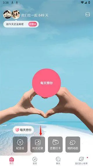 情侣空间app v3.5.5官方版