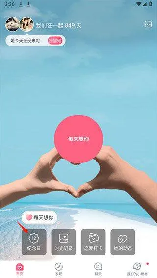 情侣空间app v3.5.5官方版