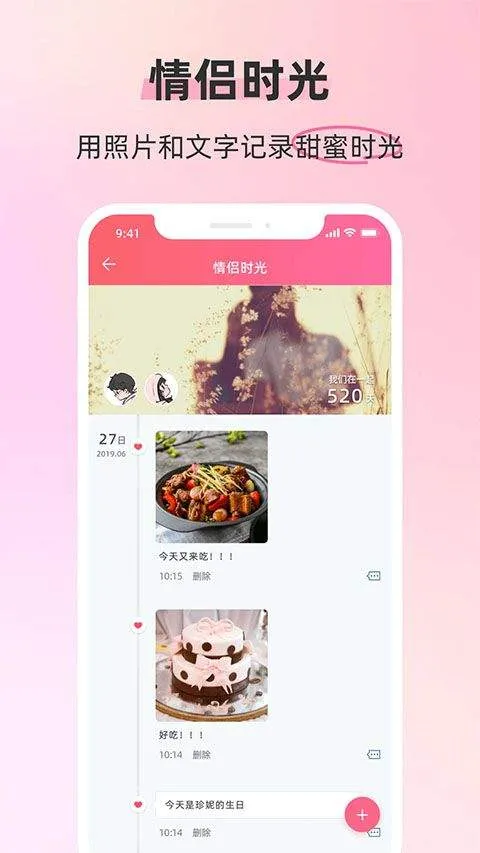情侣空间app v3.5.5官方版