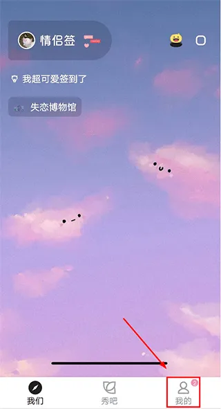 情侣签app v5.7.0安卓版