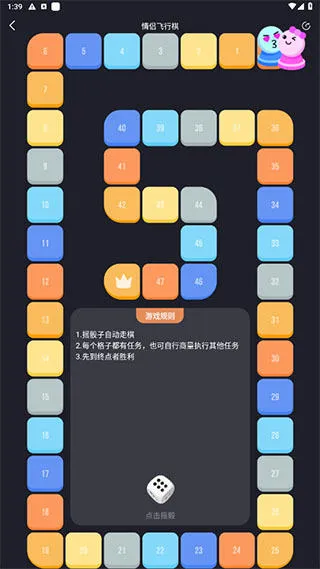 情侣飞行棋互动神器app下载v7.0 最新版 情侣飞行棋互动神器app下载v7.0 最新版