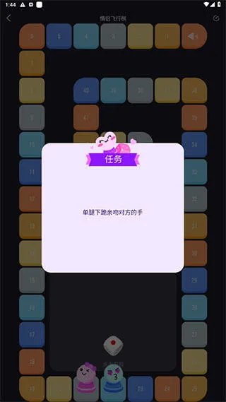 情侣飞行棋互动神器app下载v7.0 最新版 情侣飞行棋互动神器app下载v7.0 最新版
