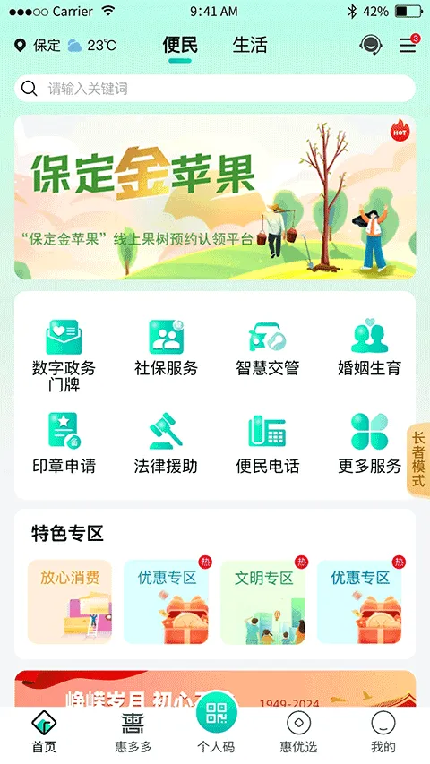 惠保定app v3.0.1安卓版