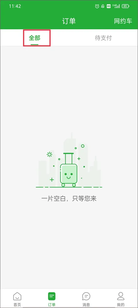 愉客行软件 愉客行软件