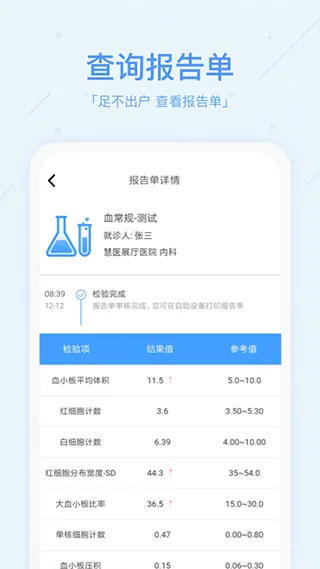 慧医app最新版本 v3.40.25安卓版