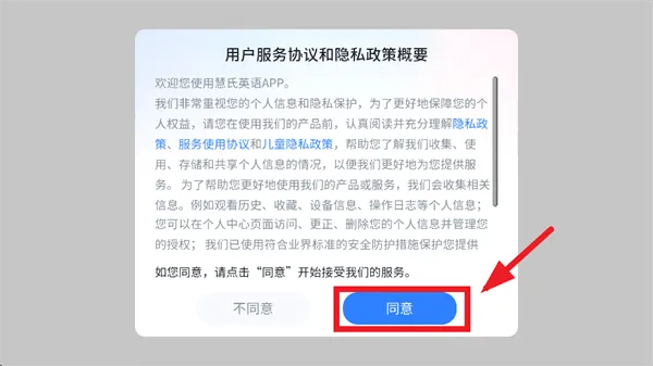 慧氏英语app 慧氏英语app