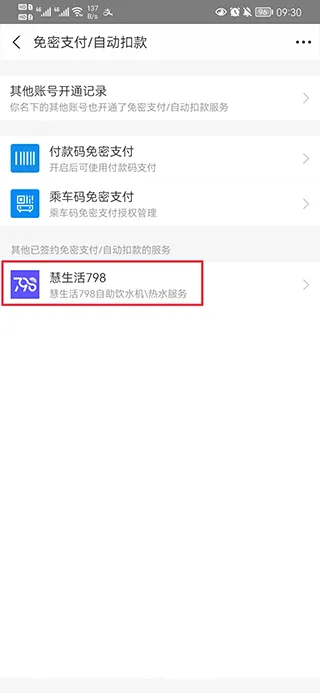 慧生活798app最新版 v2.0.14官方版