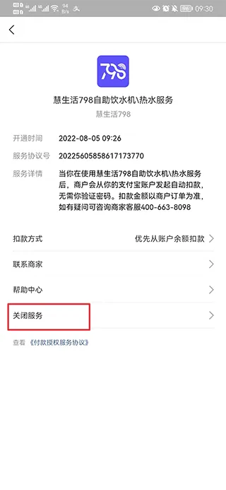 慧生活798app最新版 v2.0.14官方版