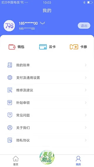 慧生活798app最新版 v2.0.14官方版
