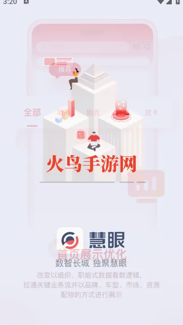 慧眼APP最新版 慧眼APP最新版
