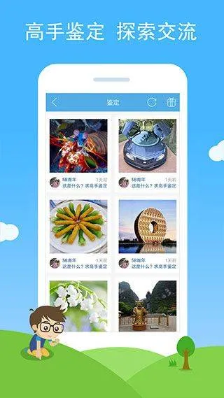 慧眼识图app v2.85