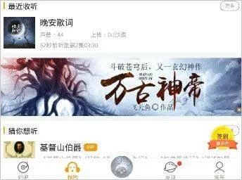 懒人听书app最新版 v8.7.33安卓版