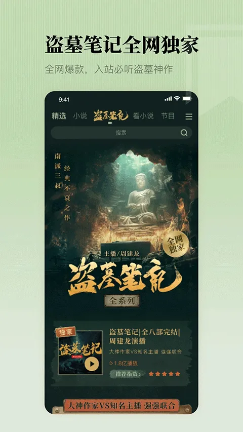 懒人听书app最新版 v8.7.74安卓版