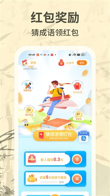 成语赚零钱app 成语赚零钱app