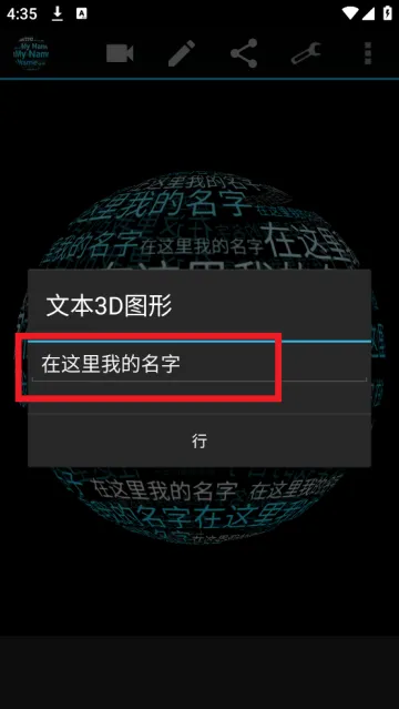我在3D的名字安卓版 我在3D的名字安卓版