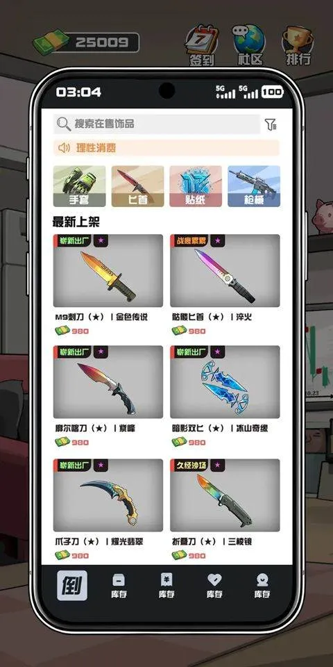 我在CS卖饰品 v1.0.10安卓版