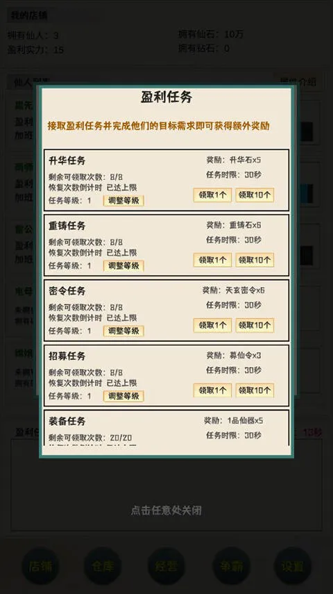 我在仙界当富豪游戏 我在仙界当富豪游戏