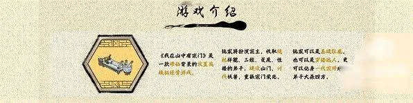 我在山中有宗门游戏 v0.1.1 最新版 我在山中有宗门游戏 v0.1.1 最新版