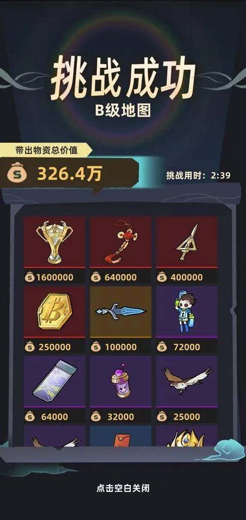 我在峡谷搜打撤 v0.9.4安卓版