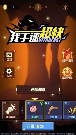 我手速超快 v1.8安卓版