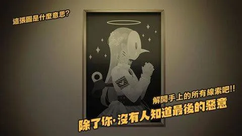 我满怀恶意的有病解谜游戏手机版 v1.8安卓版