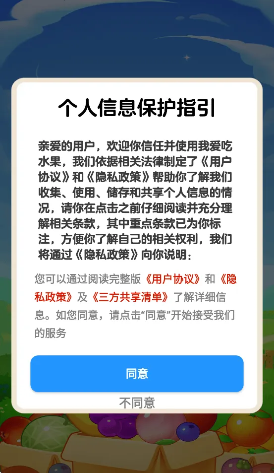 我爱吃水果下载 v1.1.1 最新版