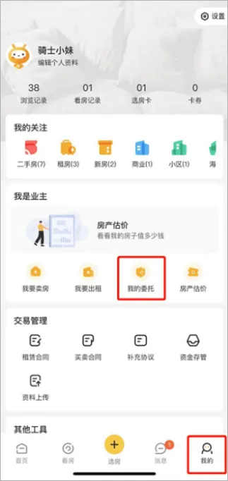 我爱我家app官方版 v6.56.0安卓版