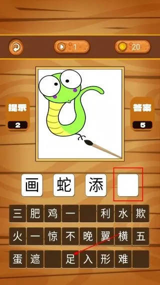 我爱消成语游戏 我爱消成语