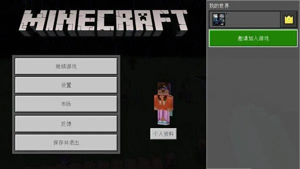 我的世界国际服基岩版2026最新版 v1.26.1.1安卓版