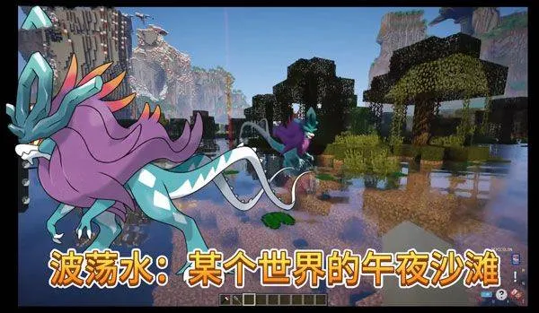 我的世界宝可梦朱紫官方正版 v9.1.0安卓版