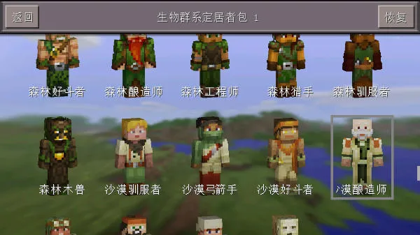 我的世界旧版0.14.3下载(Minecraft - Pocket Edition) 我的世界旧版0.14.3下载(Minecraft - Pocket Edition)