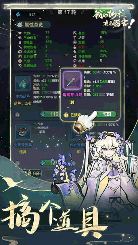 我的仙术有点厉害官方版 v1.0.4安卓版