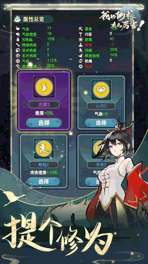 我的仙术有点厉害官方版 v1.0.4安卓版