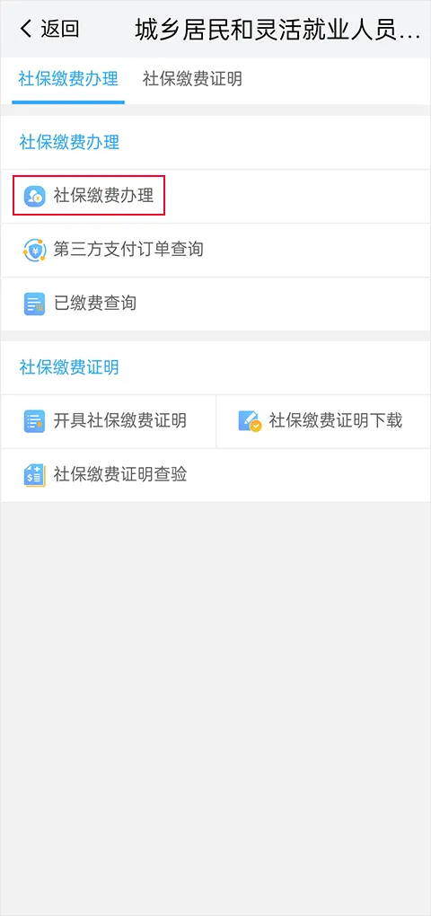 我的南京代缴社保app v3.2.1安卓版