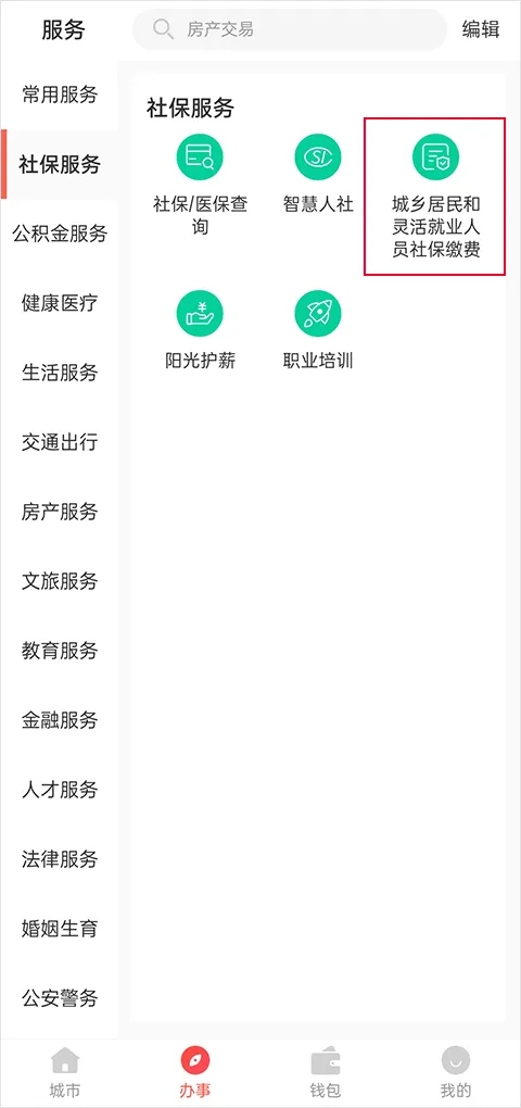 我的南京代缴社保app v3.2.1安卓版