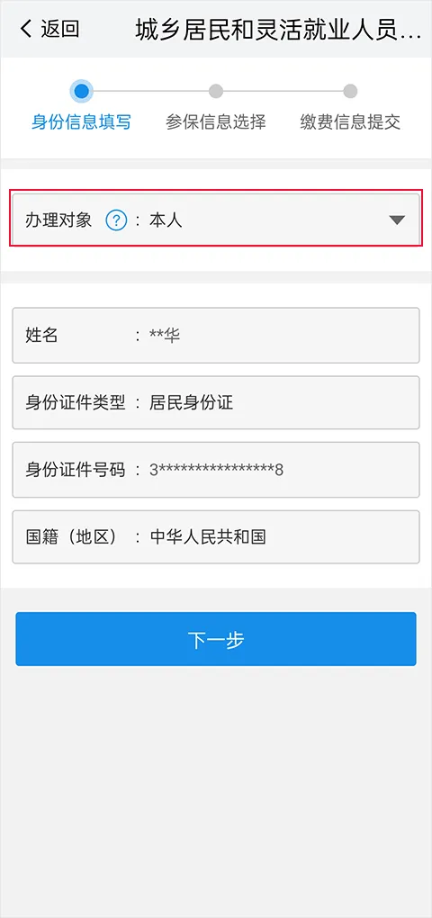 我的南京代缴社保app v3.2.1安卓版