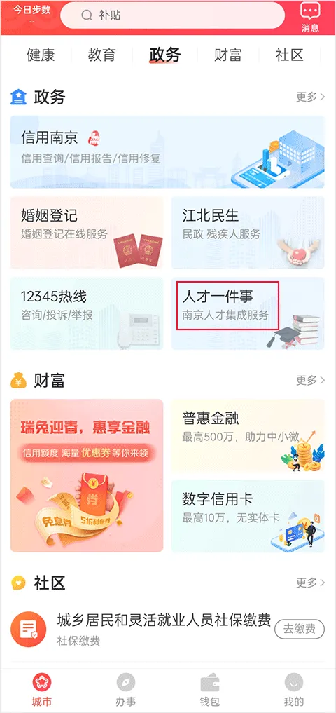 我的南京代缴社保app v3.2.1安卓版