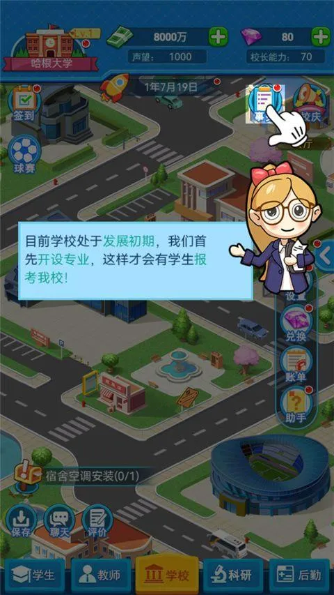 我的大学手游 v0.0.1.087安卓版