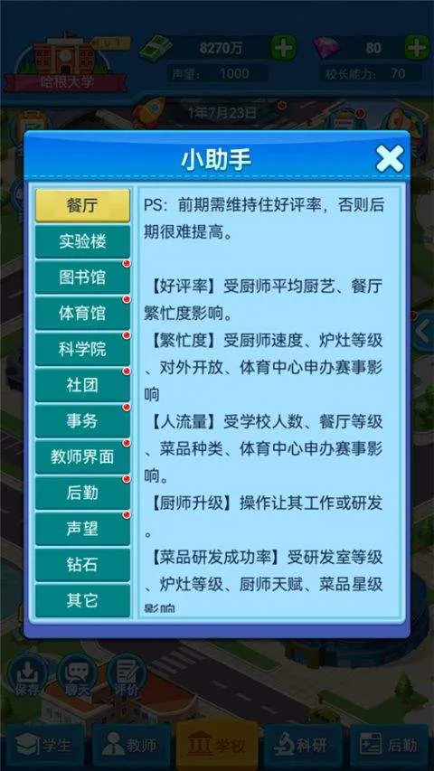 我的大学手游 v0.0.1.087安卓版