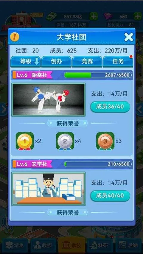 我的大学手游 v0.0.1.087安卓版