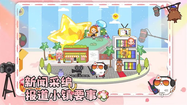 我的奇妙小镇游戏 v1.0.2 安卓版