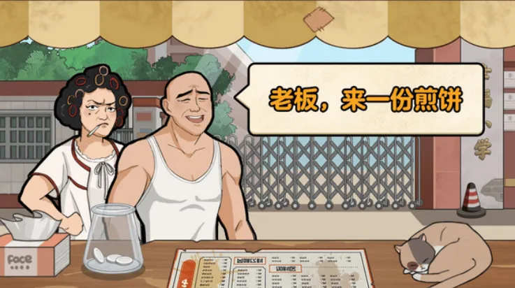 我的煎饼摊游戏 v2.7.0 安卓版 我的煎饼摊游戏 v2.7.0 安卓版