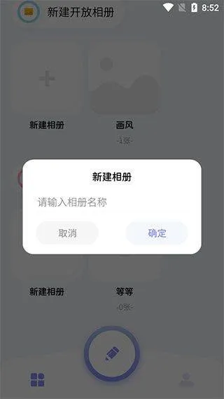 我的相册下载安装手机版 v1.22 安卓版 我的相册下载安装手机版 v1.22 安卓版