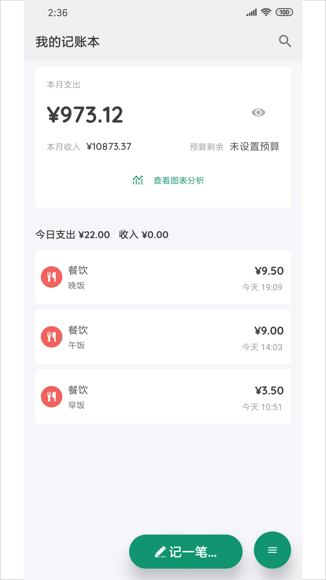 我的记账本app下载 v0.7.4 最新版