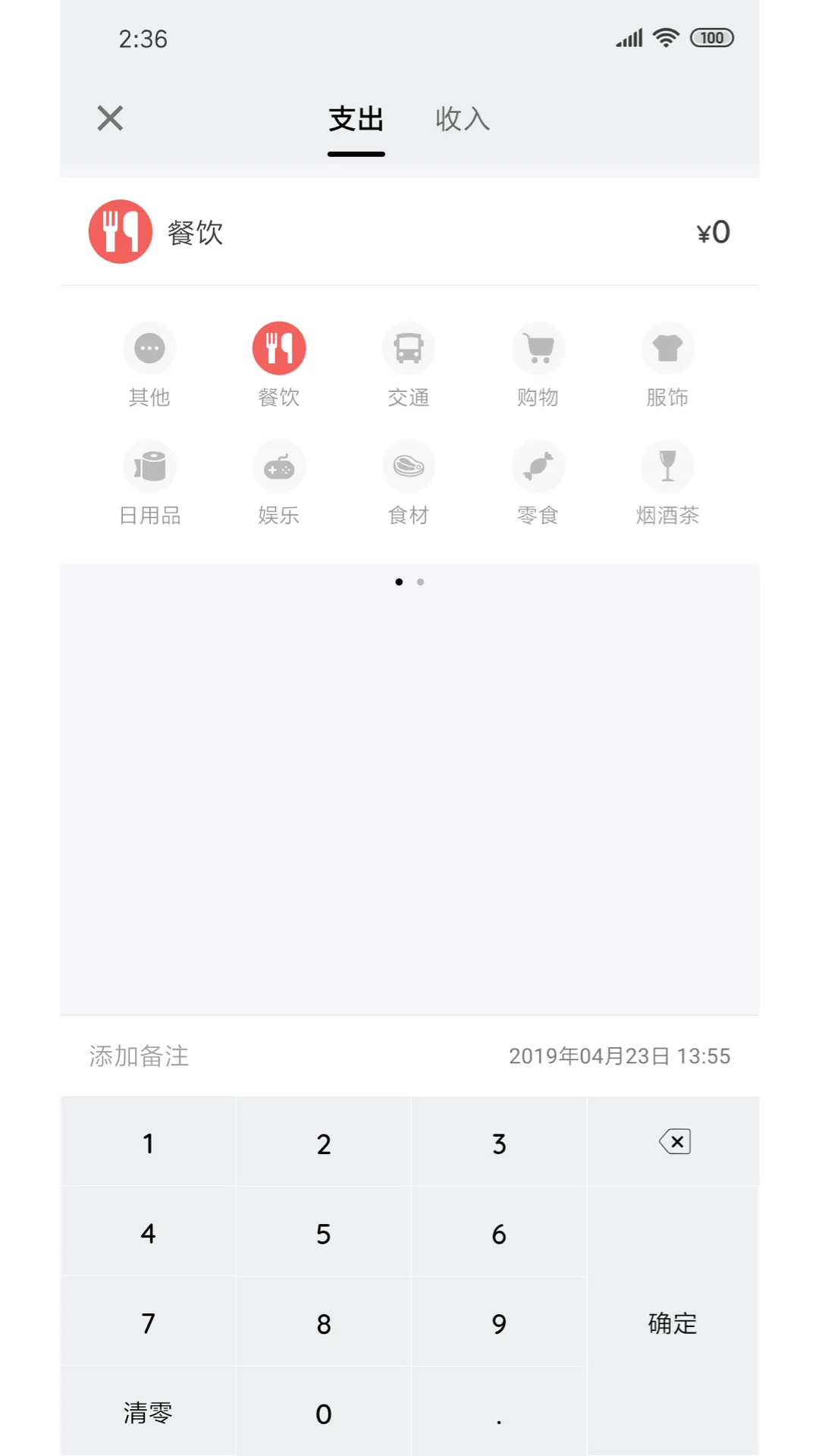 我的记账本app下载 v0.7.4 最新版