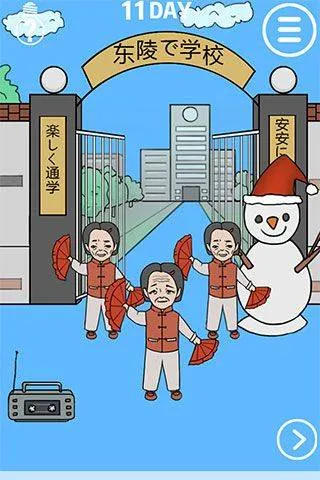 我进不去学校了 v1.7安卓版