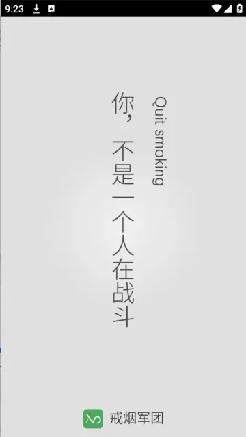 戒烟军团app下载安装 戒烟军团app下载安装