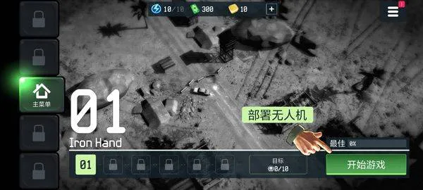 战争无人机(War Drone) v500234安卓版