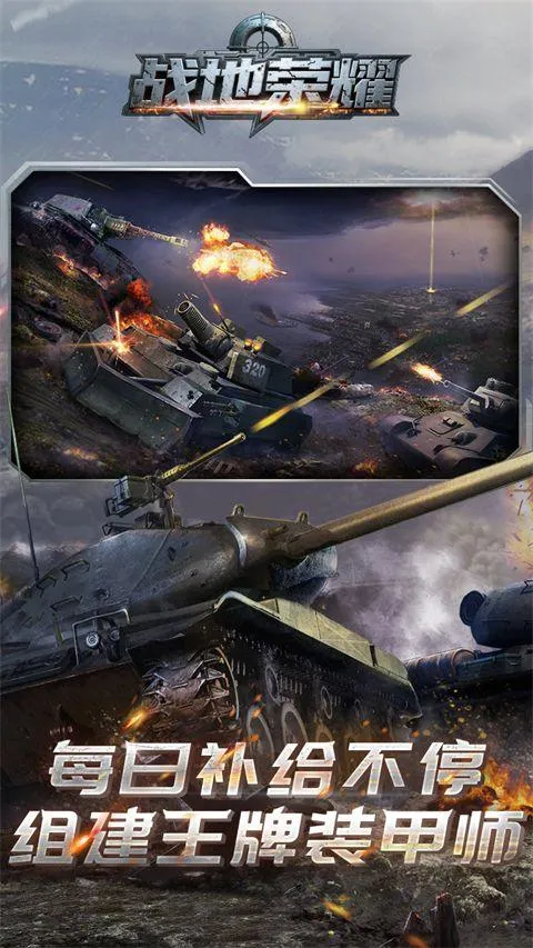 战地荣耀 v1.0安卓版