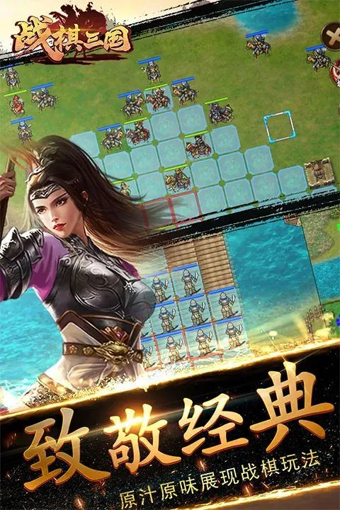 战棋三国游戏最新版本